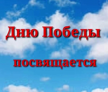 «Темная ночь», муз. Н. Богословского, сл. В. Агатова
