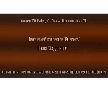 «Эх, дороги», муз. А.Новикова, сл. Л.Ошанина