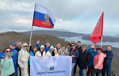 Сотрудники «ДВЭУК-ГенерацияСети» совершили восхождение Победы
